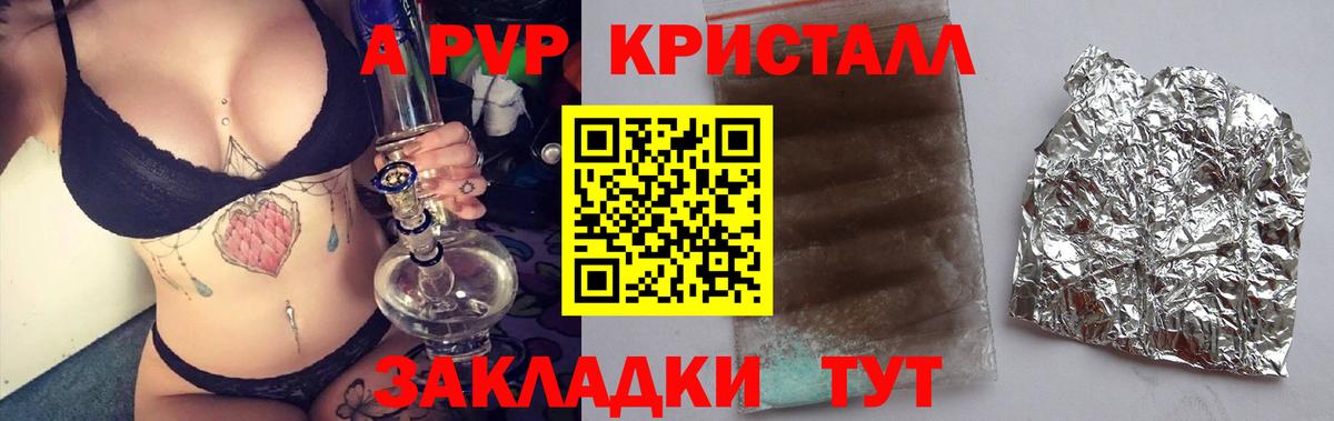 Alpha PVP Crystall  Alpha-PVP  Рязань  Вход с VPN  A-PVP Соль  Alfa_PVP Crystall 