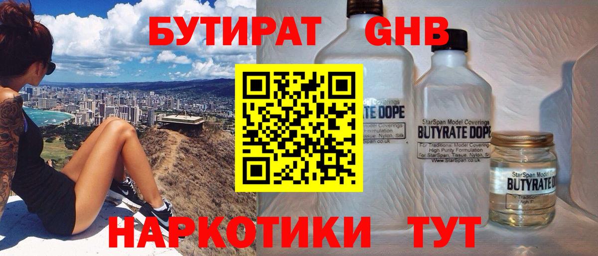 Бутират бутик  Вход с VPN  Рязань 