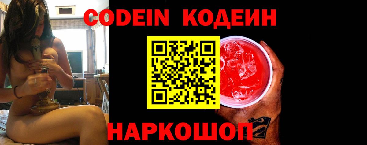 Рязань  Кодеин напиток Lean (лин)  Вход с VPN 
