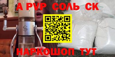ALPHA-PVP Севастополь