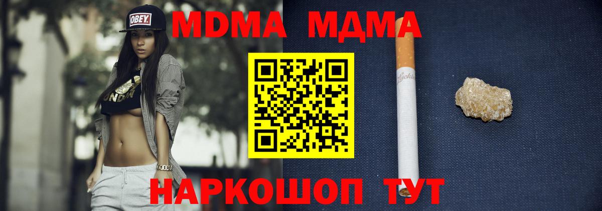 MDMA кристаллы  МДМА  Рязань  Вход с VPN  MDMA Molly 