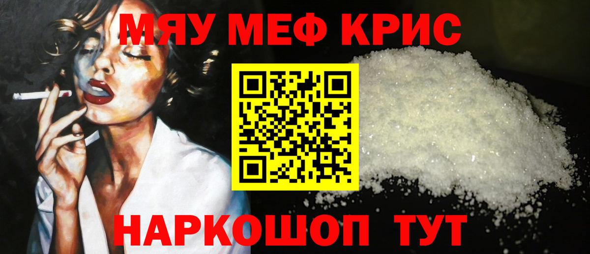 Меф кристаллы Рязань